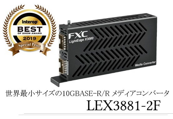 INTEROP TOKYO 2019 審査員特別賞受賞